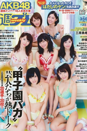 [Weekly Playboy] 2015 No.33 AKB48 三原勇希 松川佑依子 紗綾 岸明日香 松井玲奈