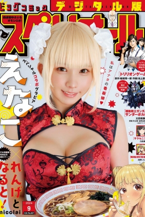 [Big Comic Superior] 2024年09号 えなこ [15P]