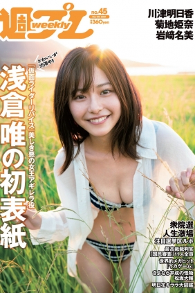 [Weekly Playboy] 2021 No.45 浅倉唯 川津明日香 菊池姫奈 岩﨑名美 寺田蘭世 運上...