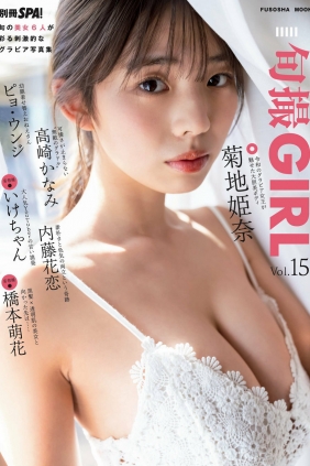 別冊SPA! 旬撮GIRL 2023 Vol.15 菊地姫奈 高崎かなみ ピョ ウンジ 内藤花恋 い...