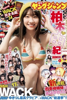 [Weekly Young Jump] 2022 No.01 Yuki Kashiwagi 柏木由紀 [18P]