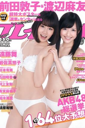 [Weekly Playboy] 2012 No.23 前田敦子 渡辺麻友 遠藤舞 杉本有美 有末麻祐子 [44P]