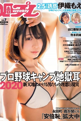 [Weekly Playboy] 2020 No.07 伊織もえ 寺本莉緒 立野沙紀 出口亜梨沙 佐々木あ...