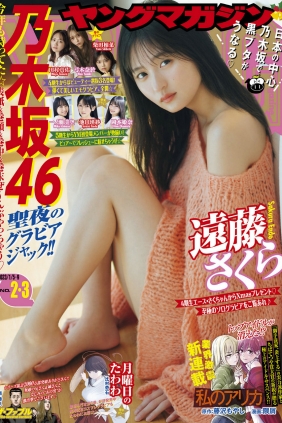 [Young Magazine] 2023 No.02-03 遠藤さくら 柴田柚菜 田村真佑 弓木奈於 池田瑛...