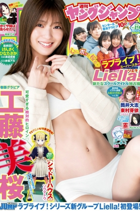 [Weekly Young Jump] 2021 No.19 工藤美桜 岬なこ 青山なぎさ Liyuu 伊達さゆり ペ...